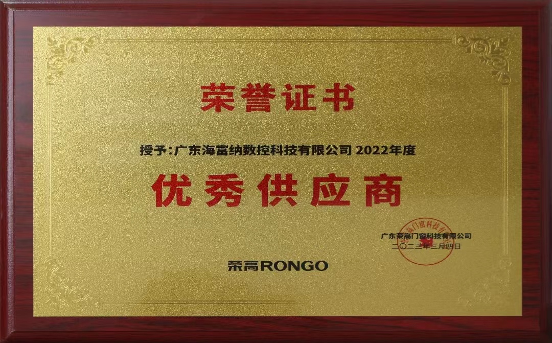 荣高门窗战略合作伙伴年度大会暨0碳·新视界新品发布会圆满举行┃6766澳门联合网站集团(Haffner Group)荣获“优秀供应商”称号 荣高门窗战略合作伙伴年度大会暨0碳·新视界新品发布会圆满举行┃6766澳门联合网站集团(Haffner Group)荣获“优秀供应商”称号